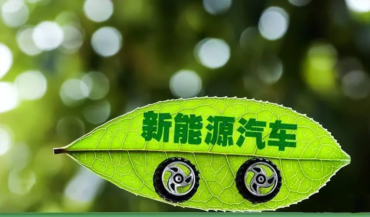 國(guó)家能源局：全球一半以上的新能源汽車行駛在中國(guó)